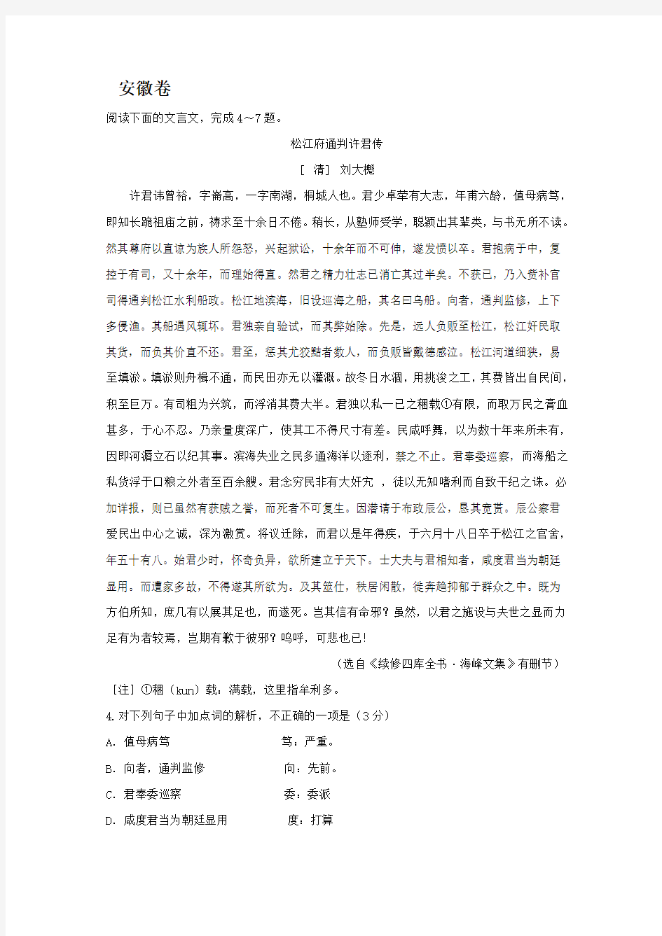 2012高考文言文真题汇编含答案