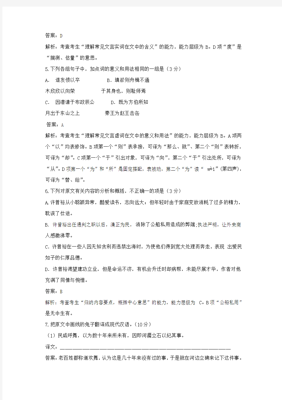 2012高考文言文真题汇编含答案