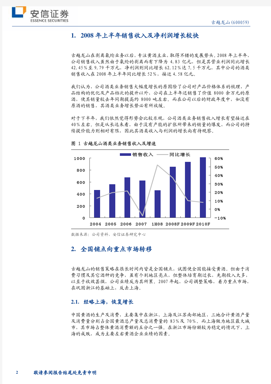 古越龙山(600059)：传统黄酒