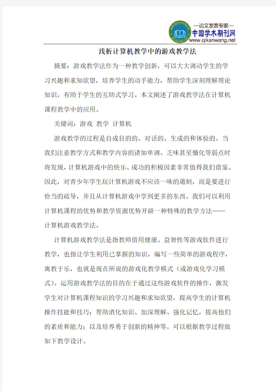 计算机教学中的游戏教学法