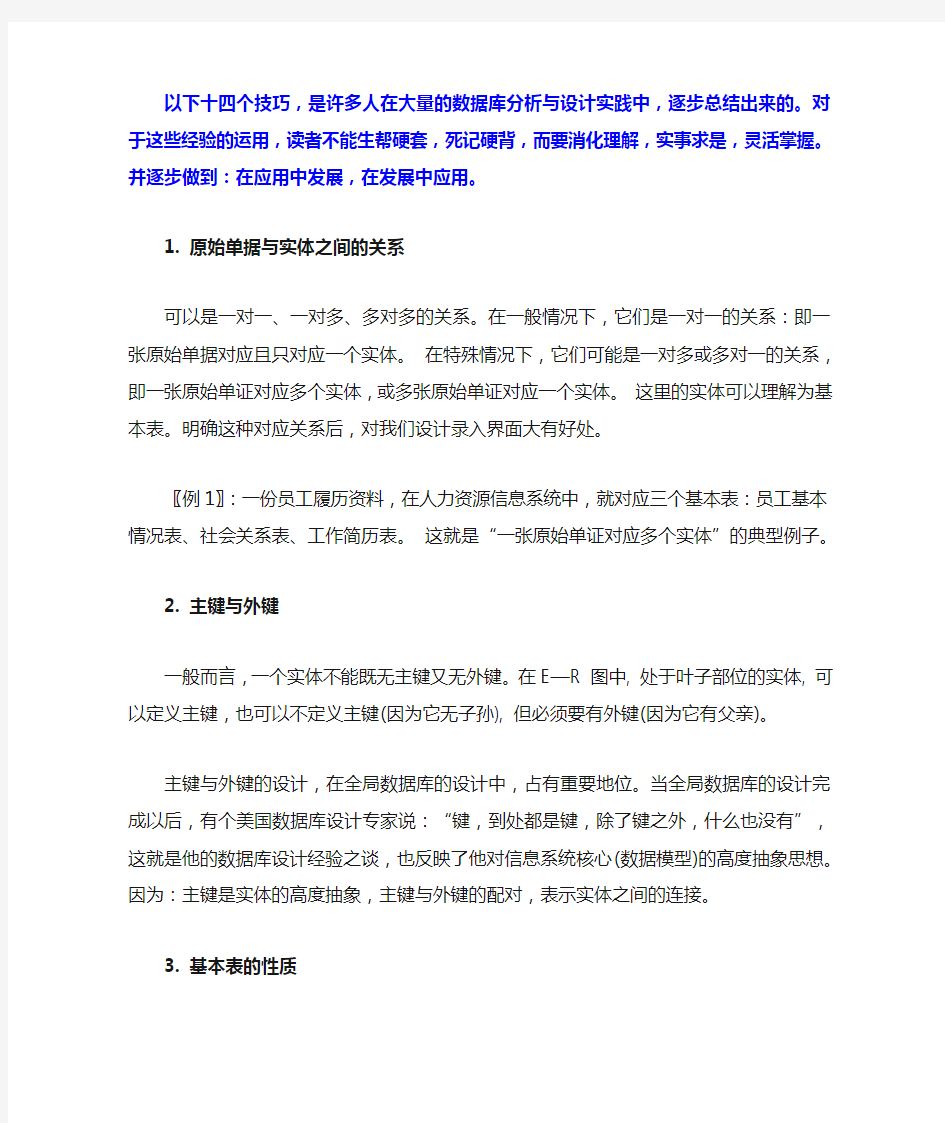 数据库设计原则--总结篇(是许多人在大量的数据库分析与设计实践中,逐步总结出来的)