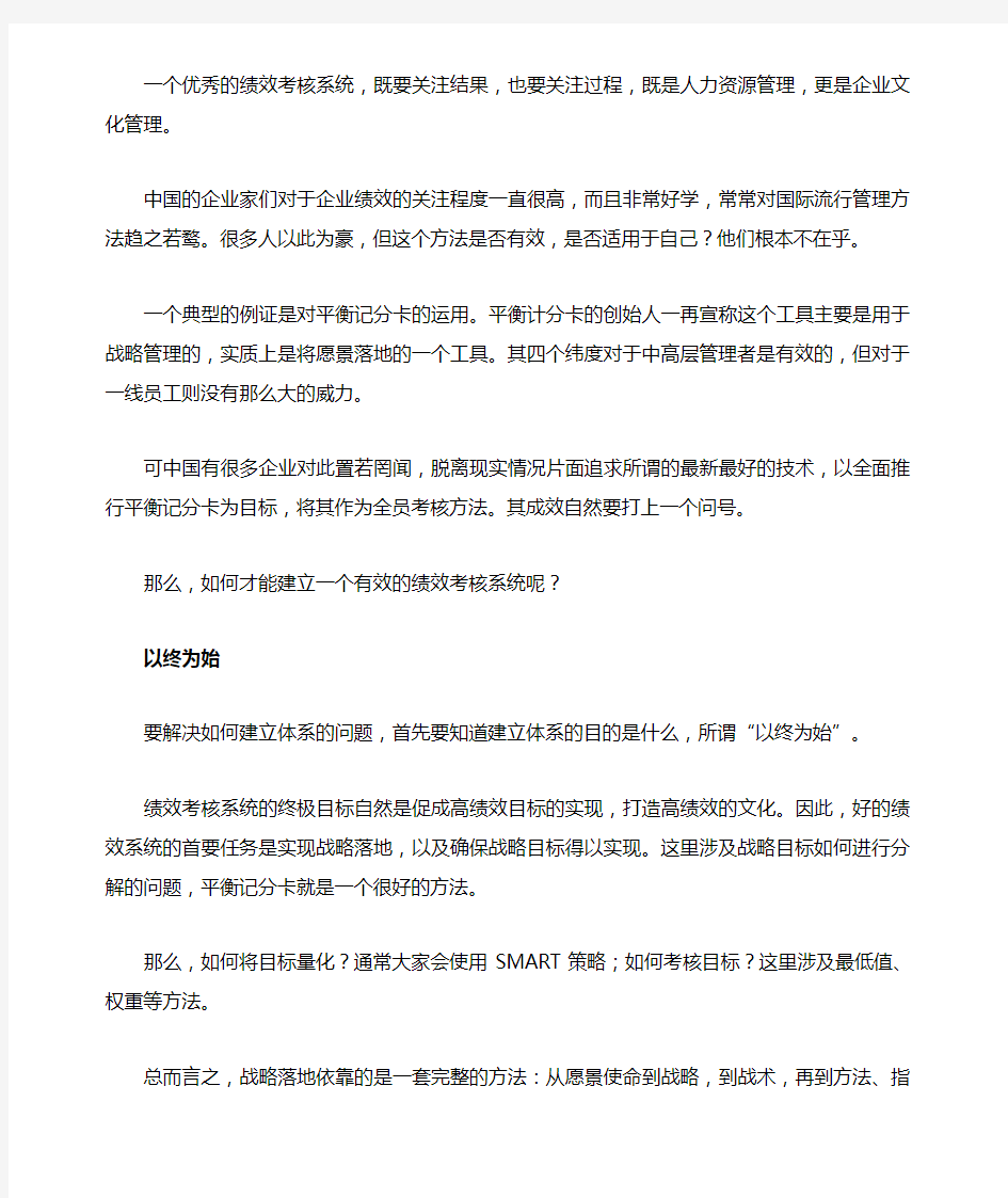 一个优秀的绩效考核系统