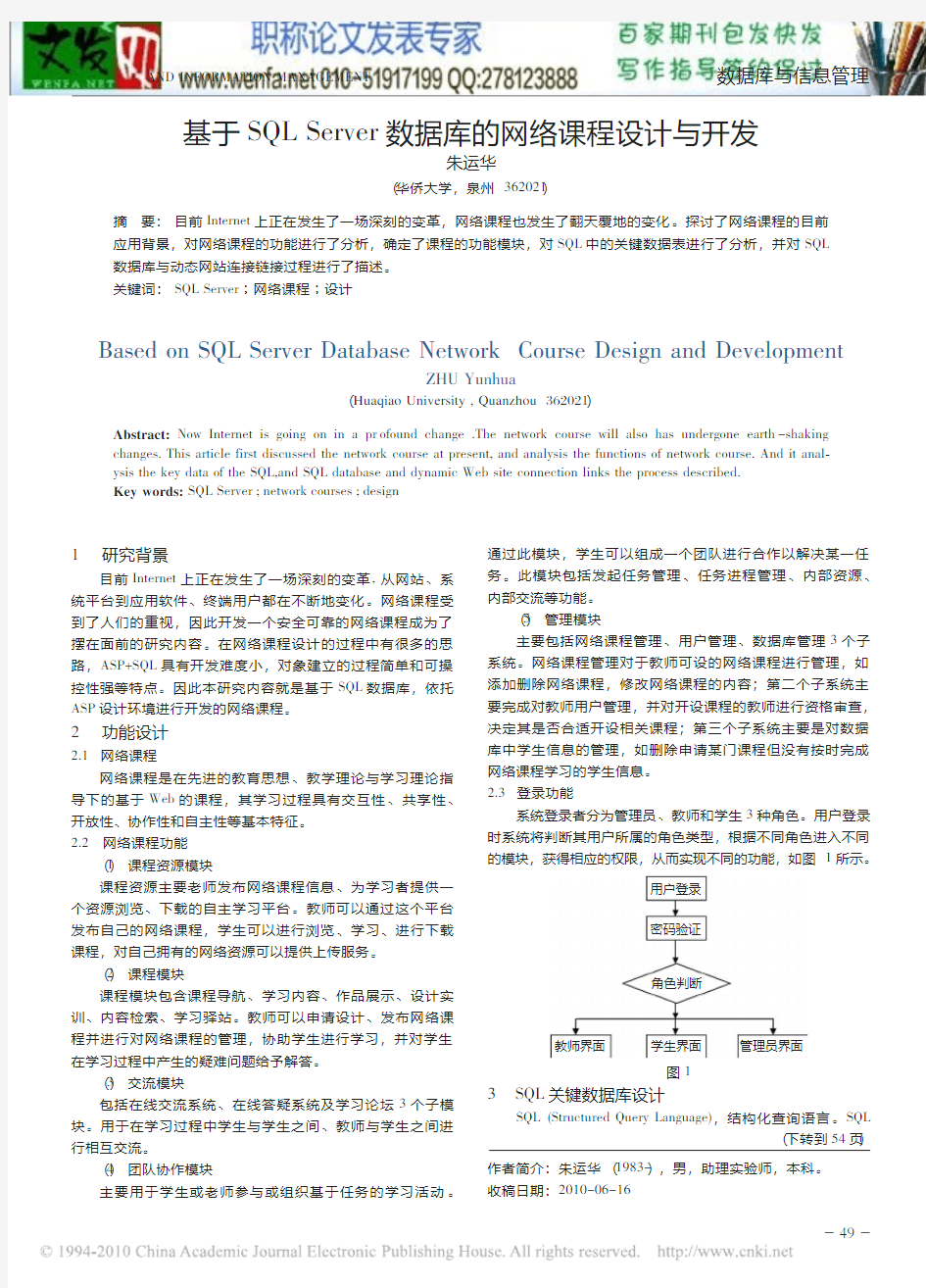 数据库课程设计论文数据库的设计论文