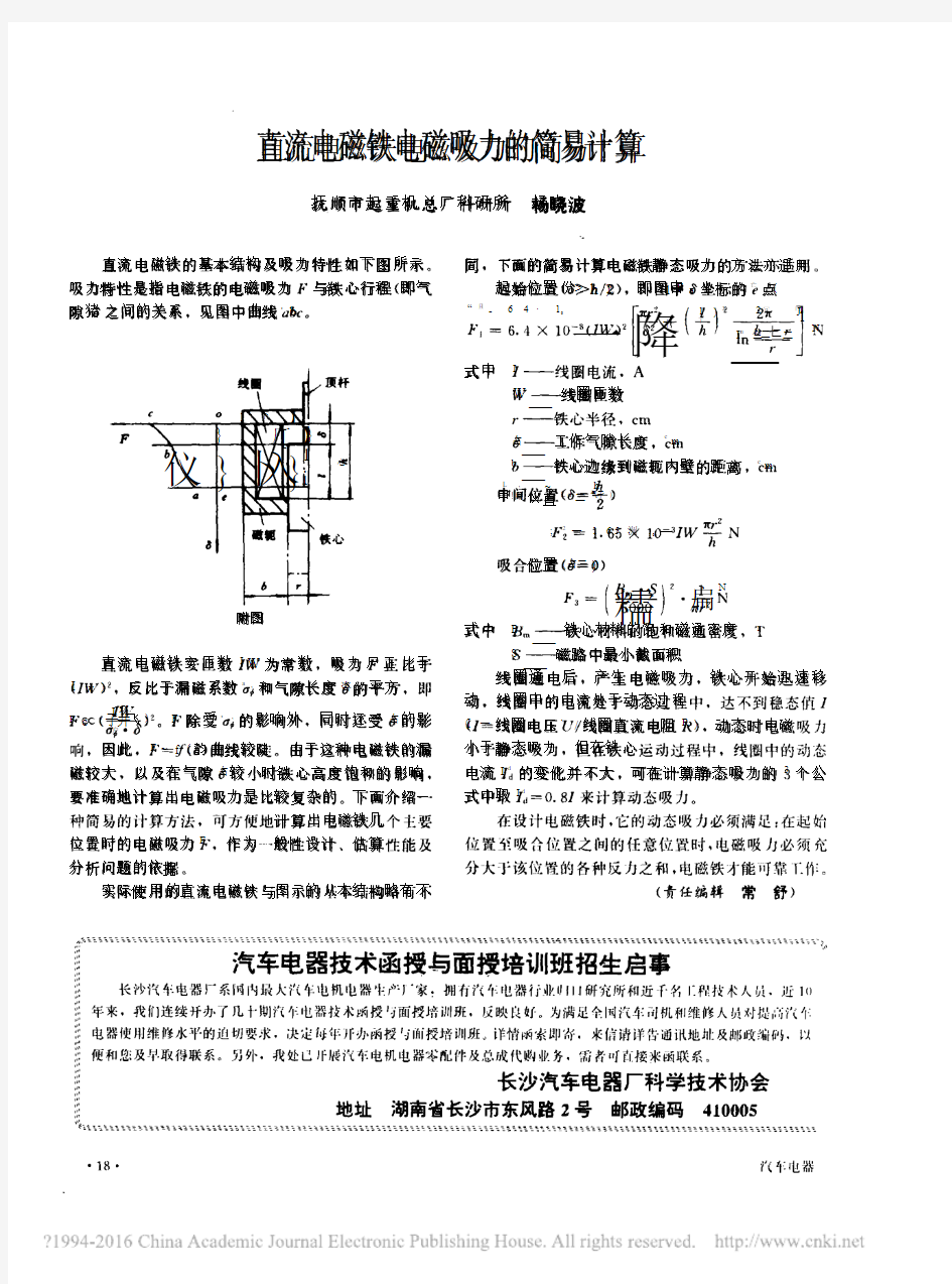 直流电磁铁电磁吸力的简易计算_杨晓波