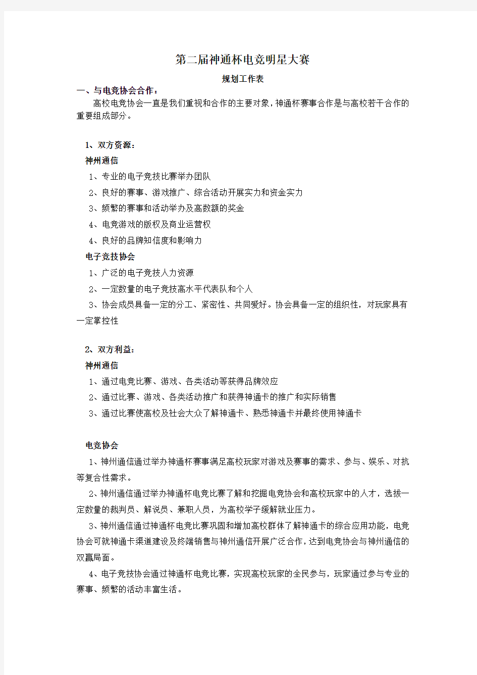 第二届神通杯报名工作规划表(二次更新)