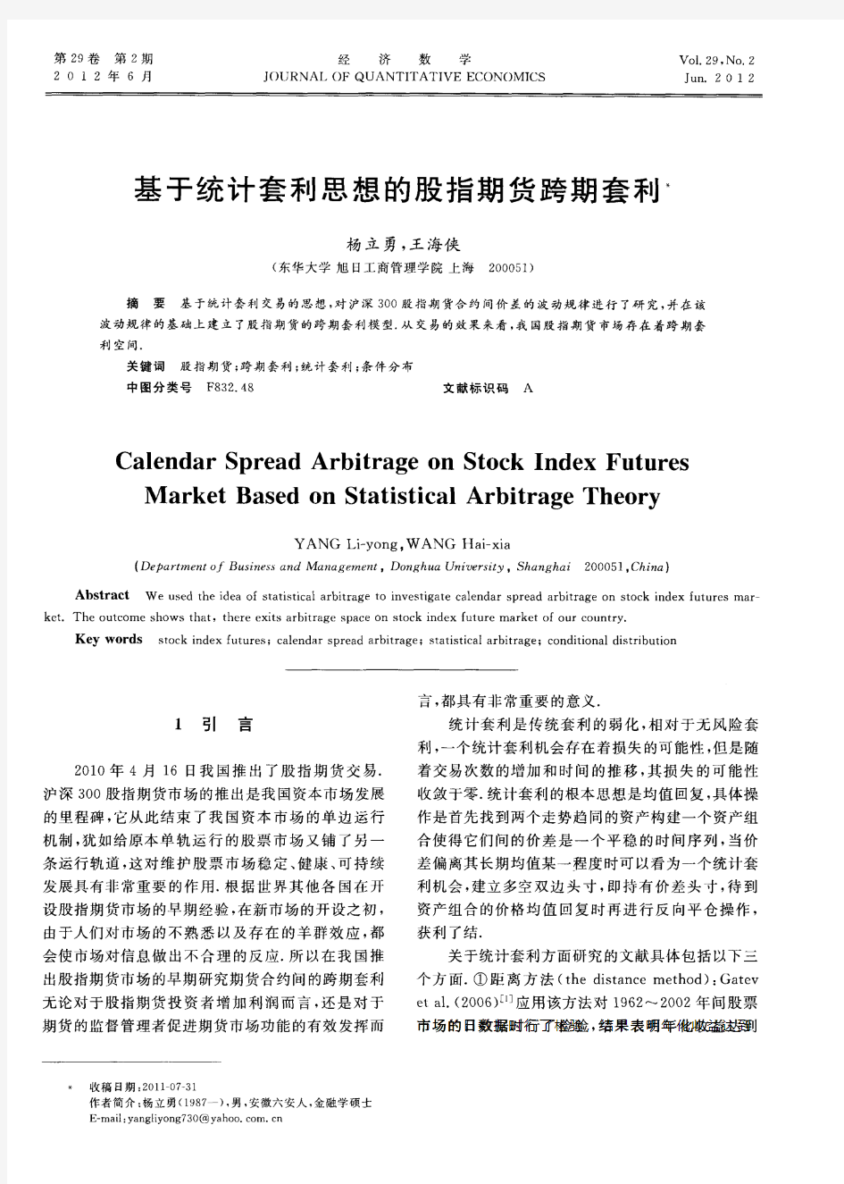 基于统计套利思想的股指期货跨期套利