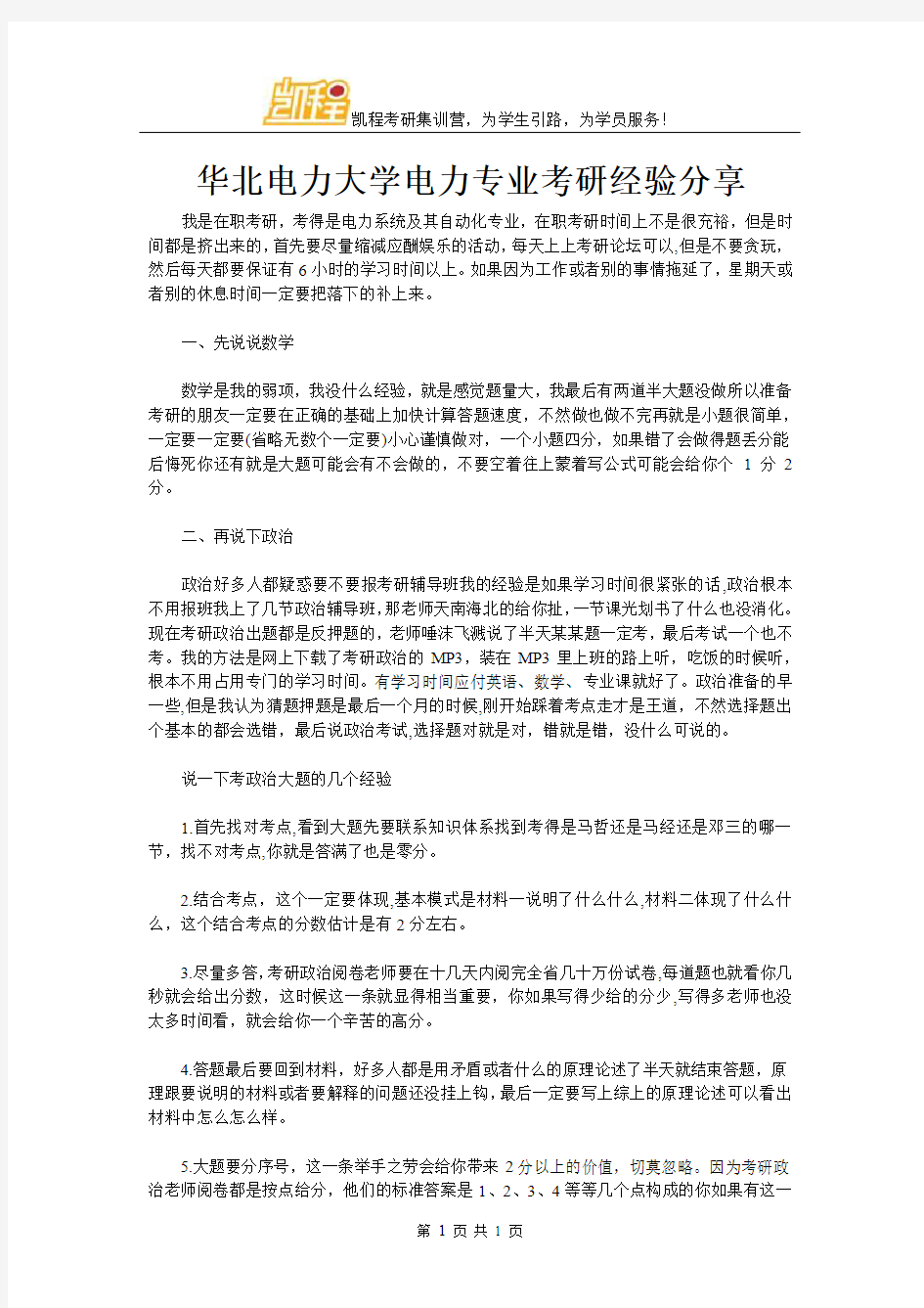 华北电力大学电力专业考研经验分享