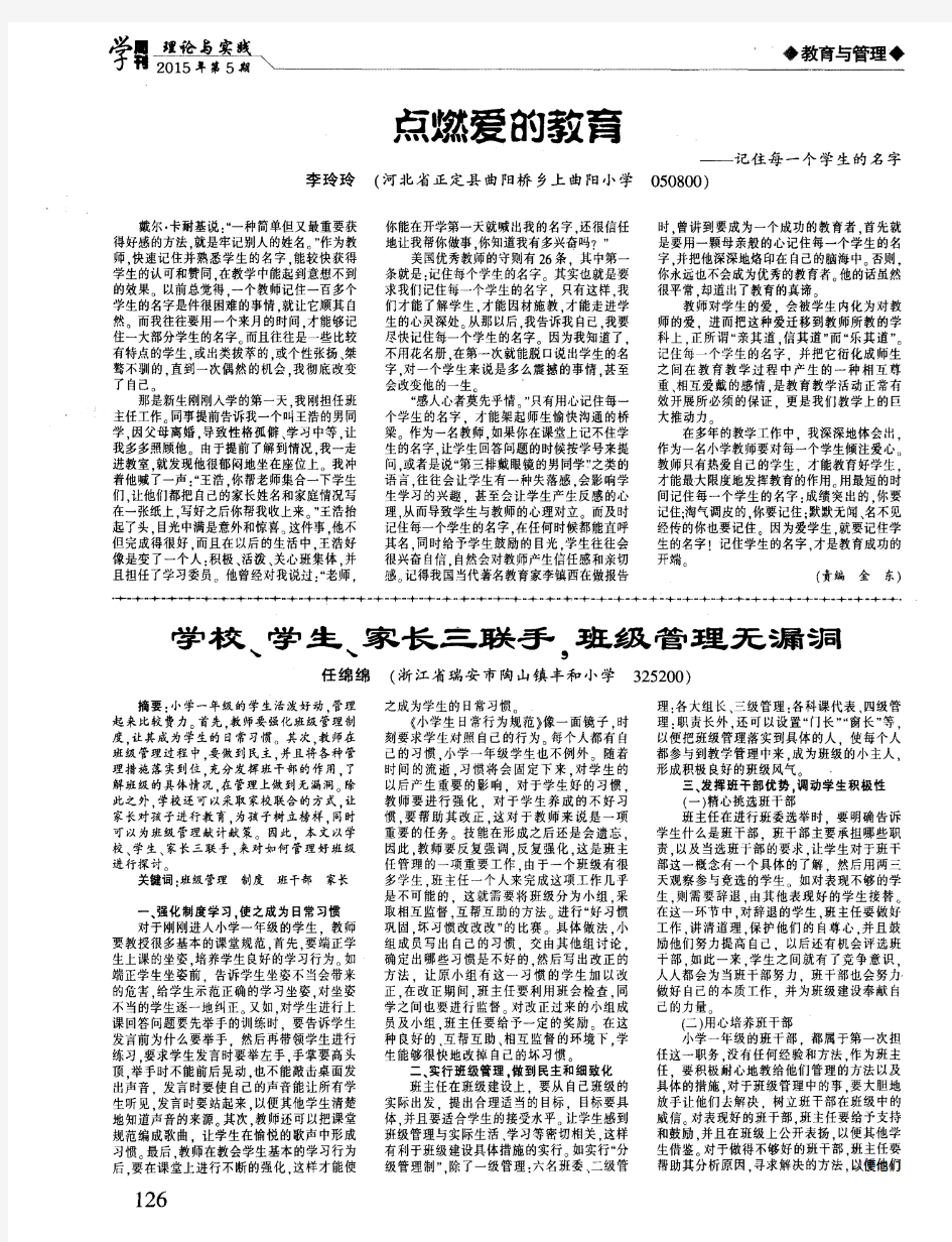 点燃爱的教育——记住每一个学生的名字