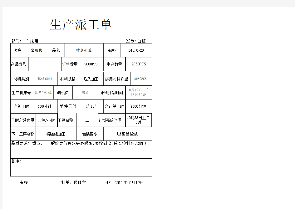 生产派工单格式