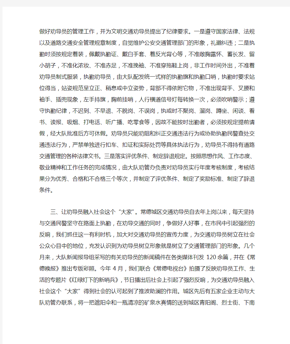 做好交通劝导员管理工作的几点体会