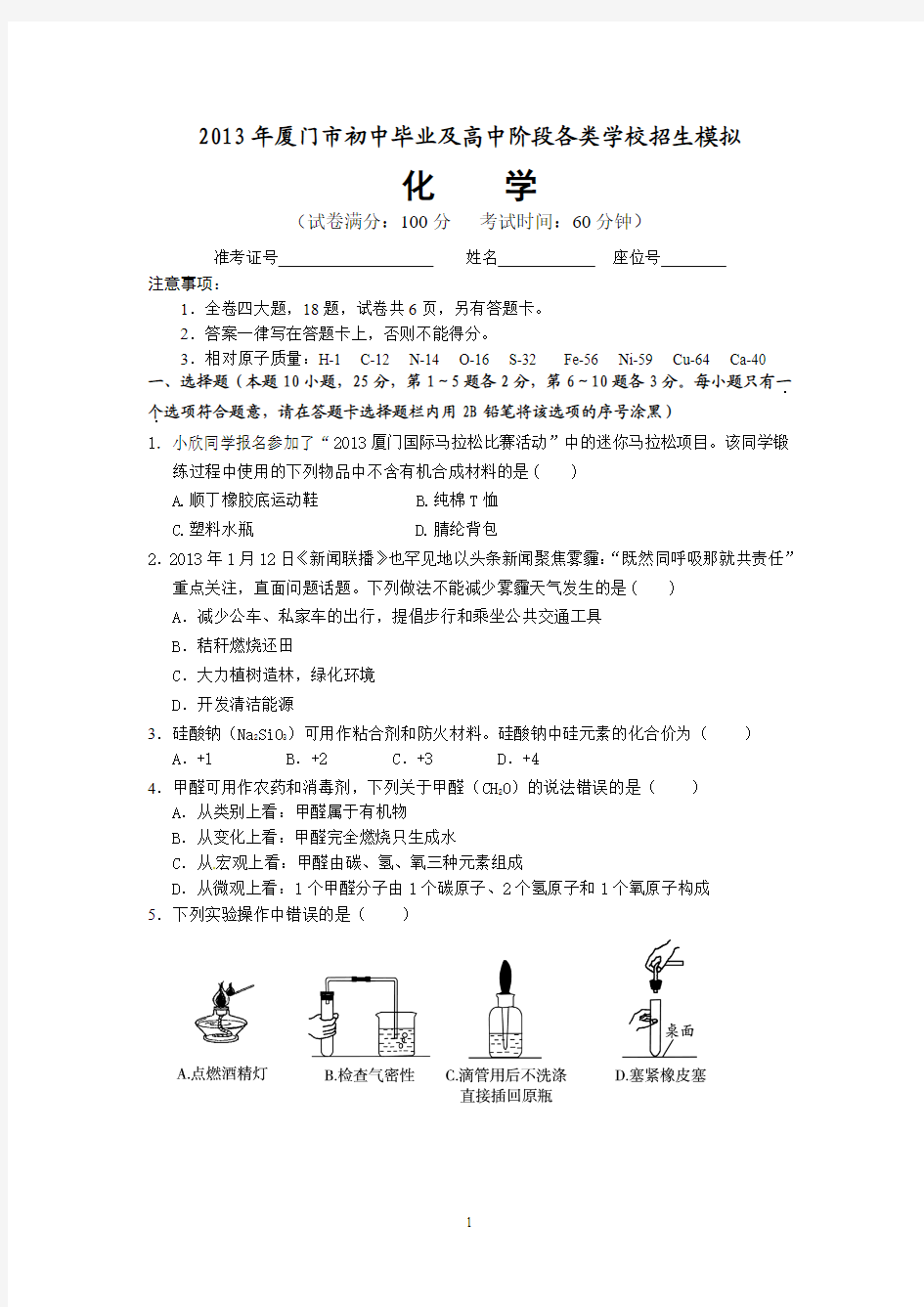 2013厦门中考化学模拟卷