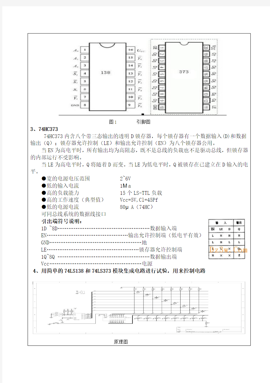 计算机组成原理电路板焊接(74LS373和74LS138)