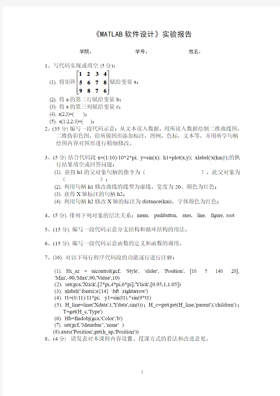 2015年春Matlab期末实验报告