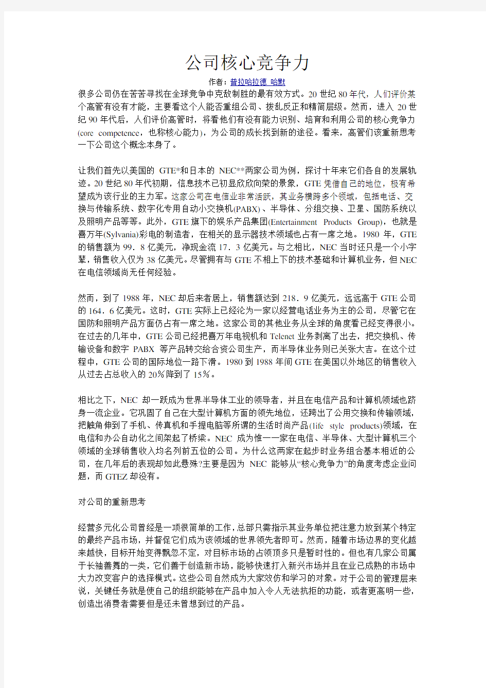 哈默：公司核心竞争力