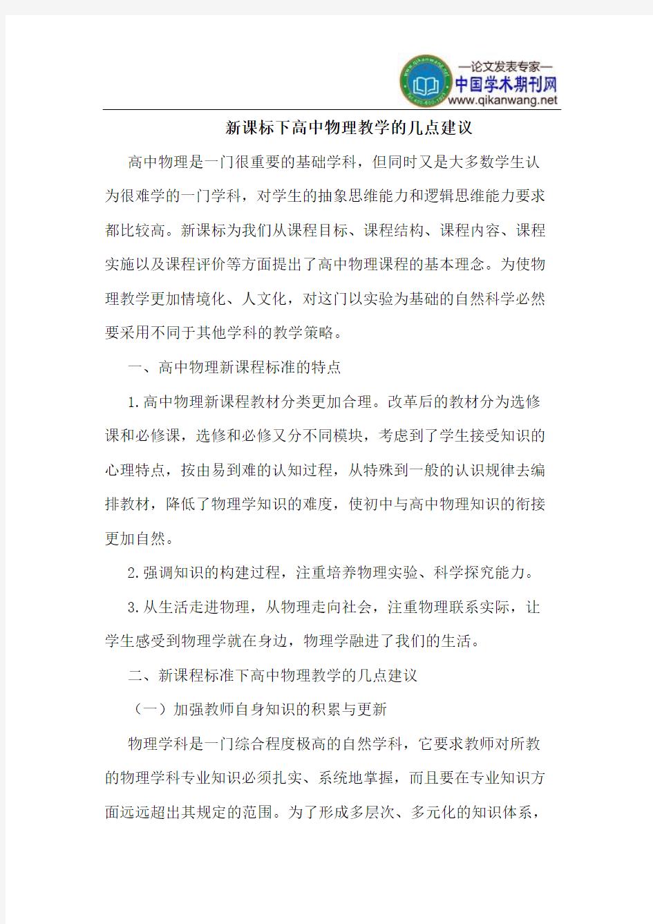 新课标下高中物理教学的几点建议