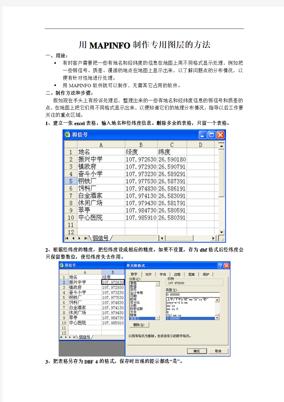 用MAPINFO制作专用的地图图层