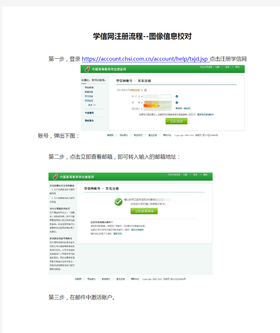 学信网注册流程--图像信息校对