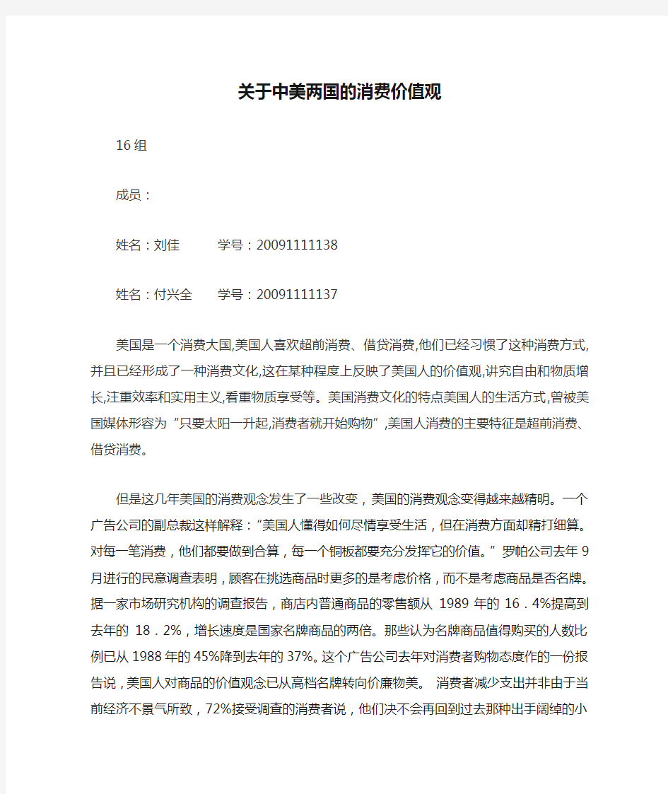 关于中美两国的消费价值观