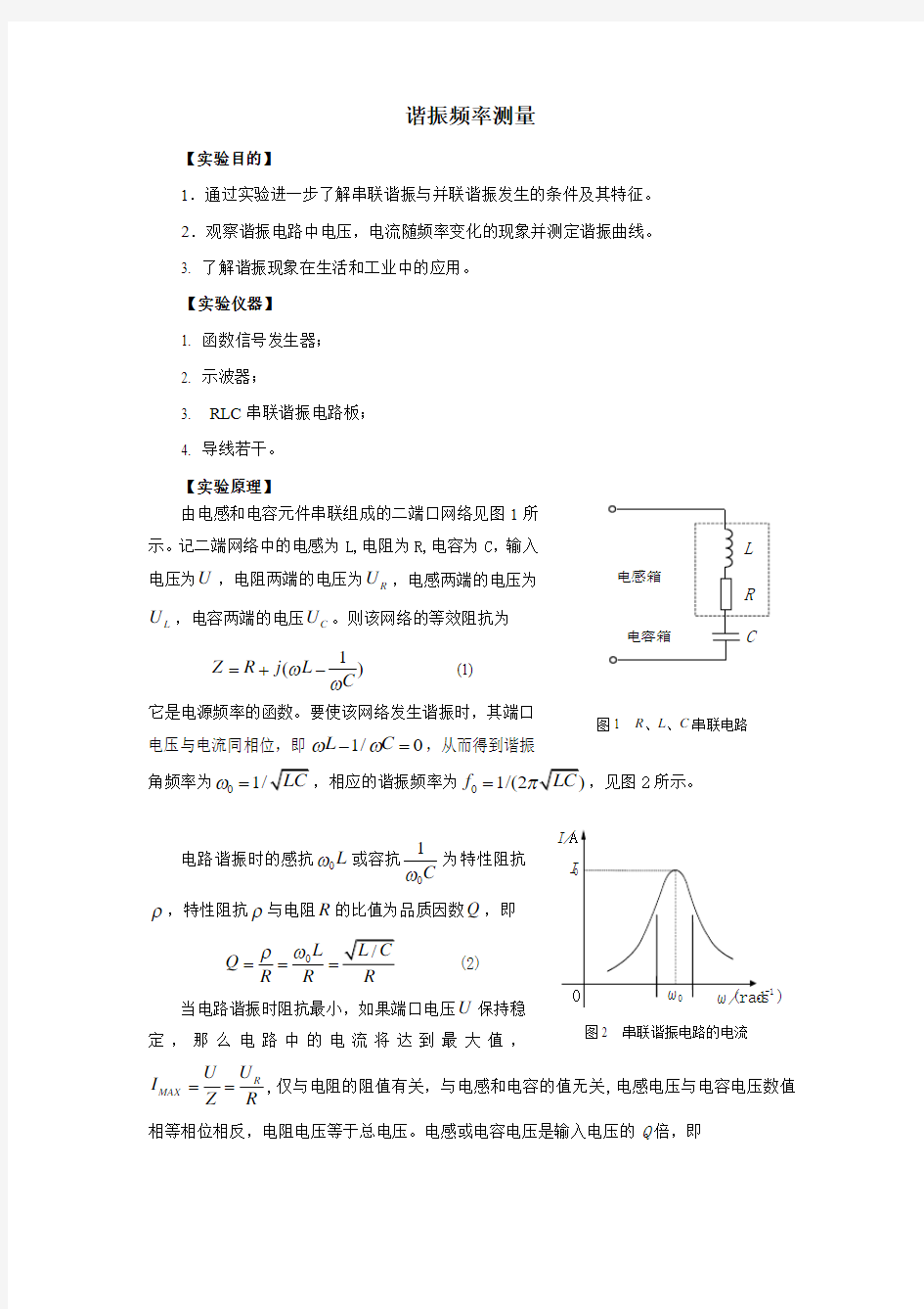 谐振频率测量