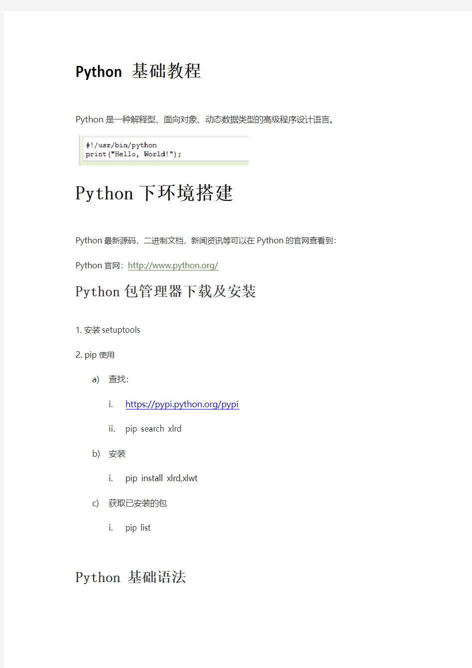 Python入门整理1-基础