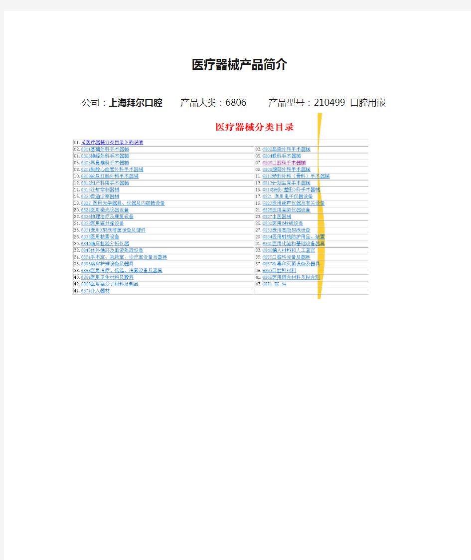 医疗器械产品简介