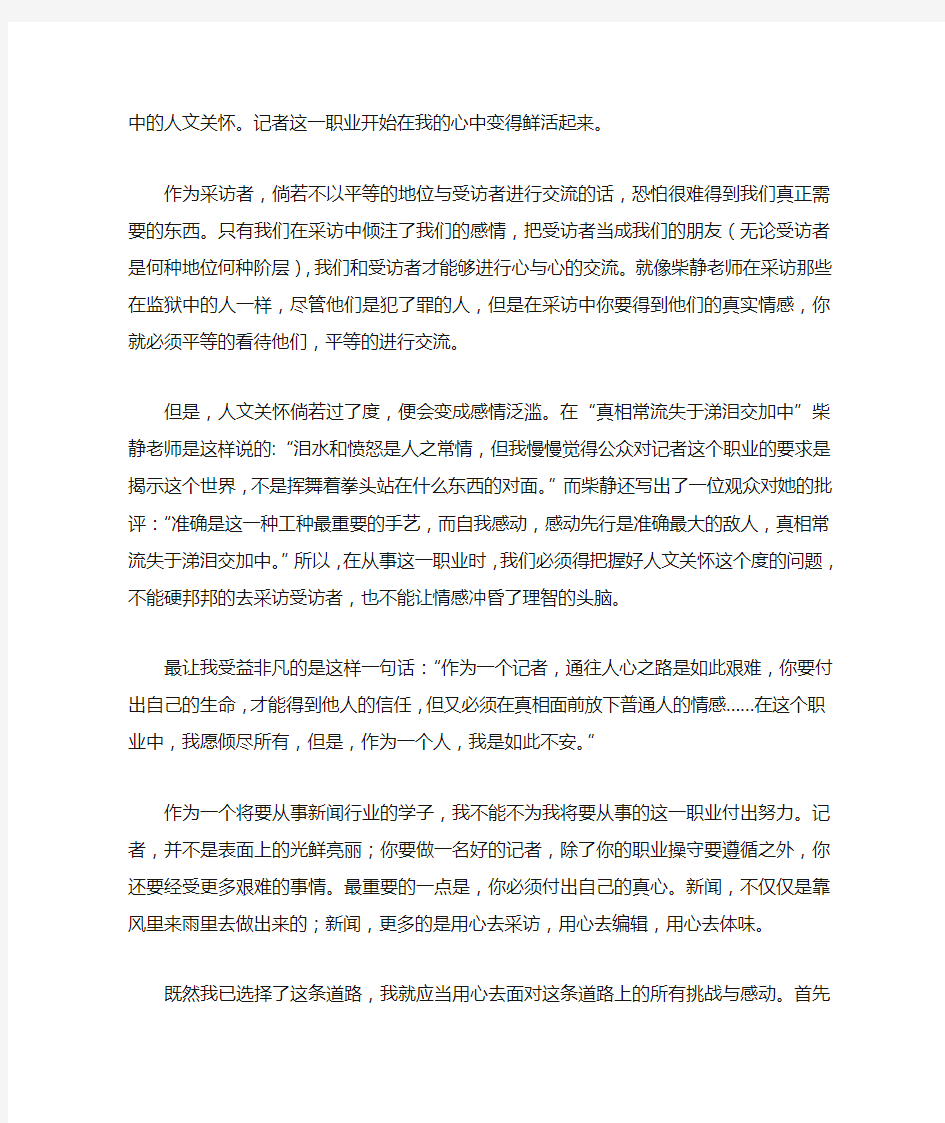 新闻学概论读书笔记