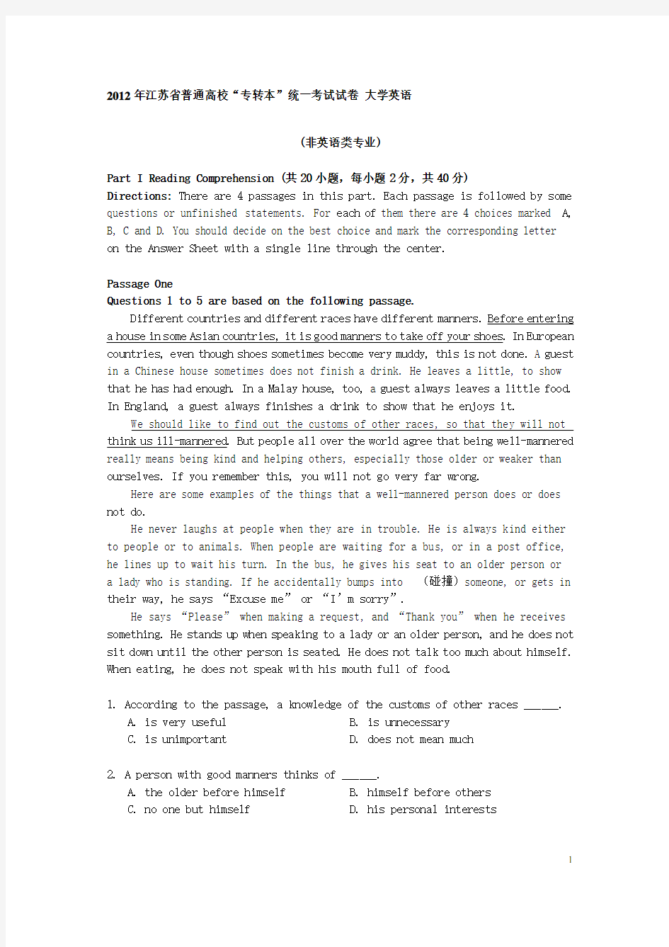 2012年江苏省普通高校专转本英语试卷真题(大二大三)