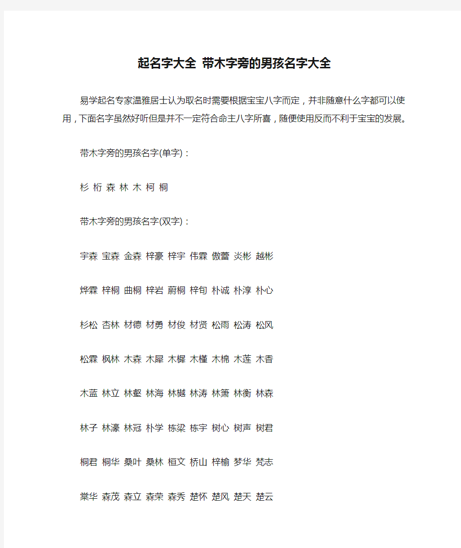 起名字大全 带木字旁的男孩名字大全