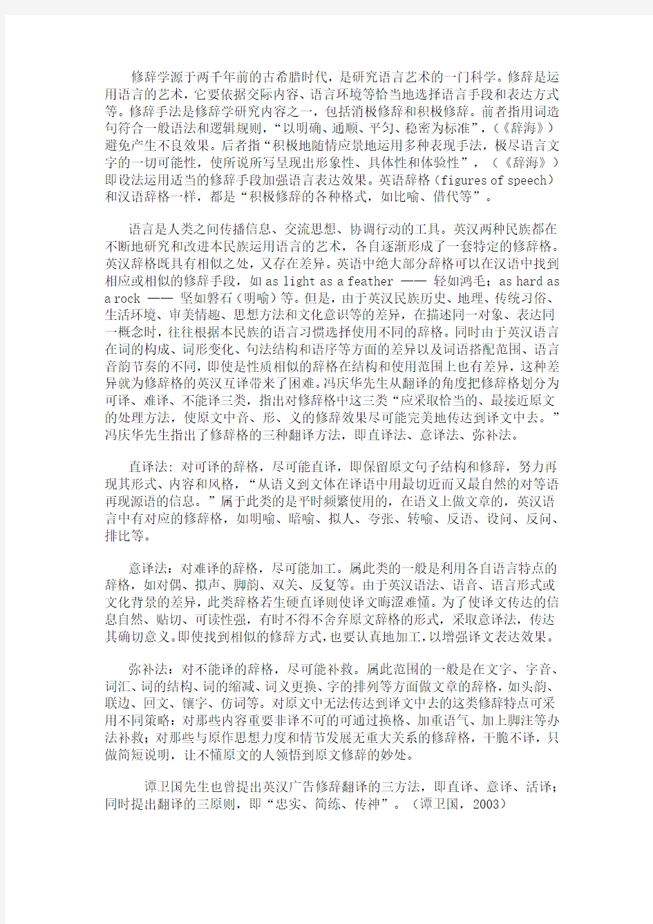 广告英语修辞手法与翻译