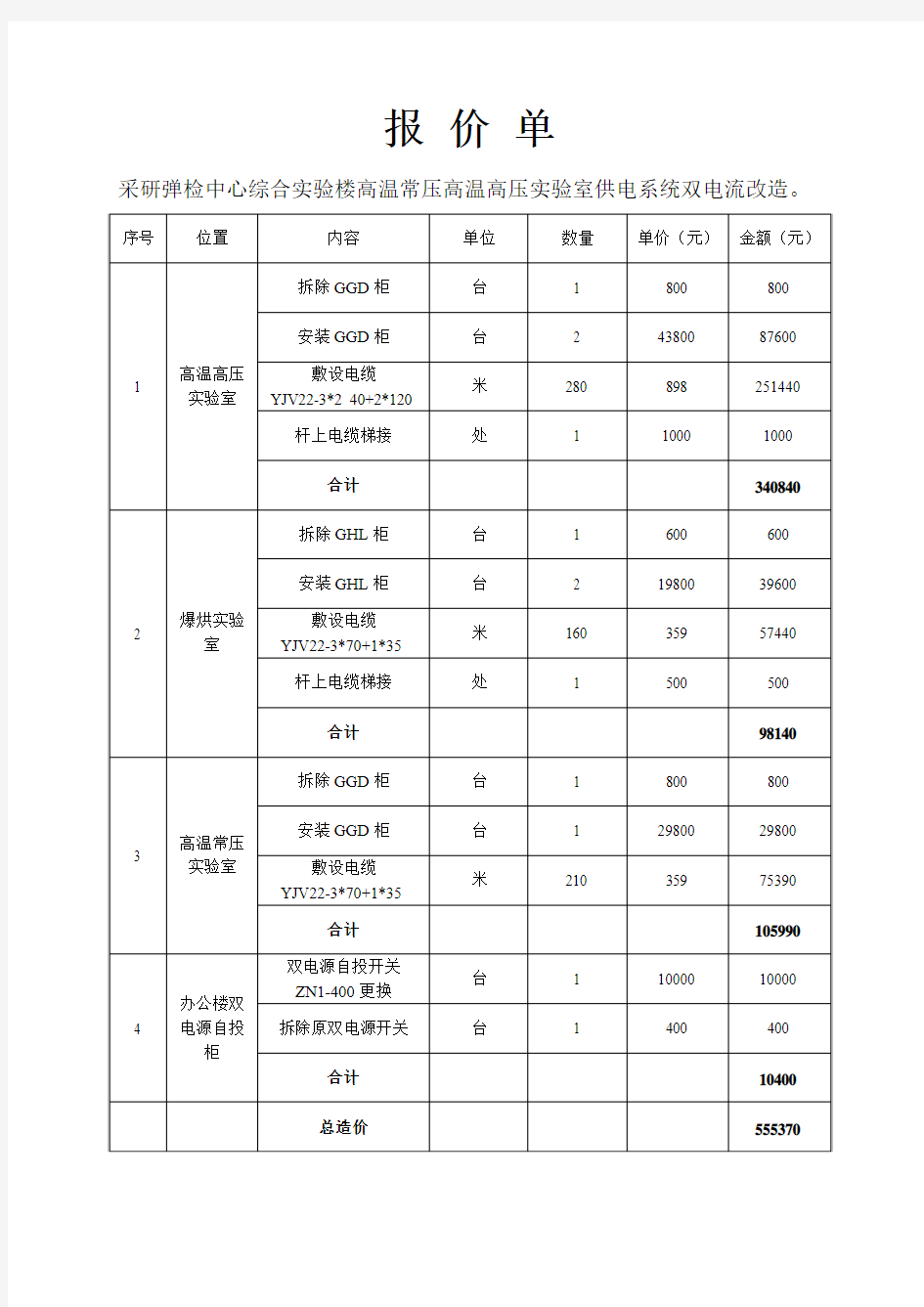 报 价 单