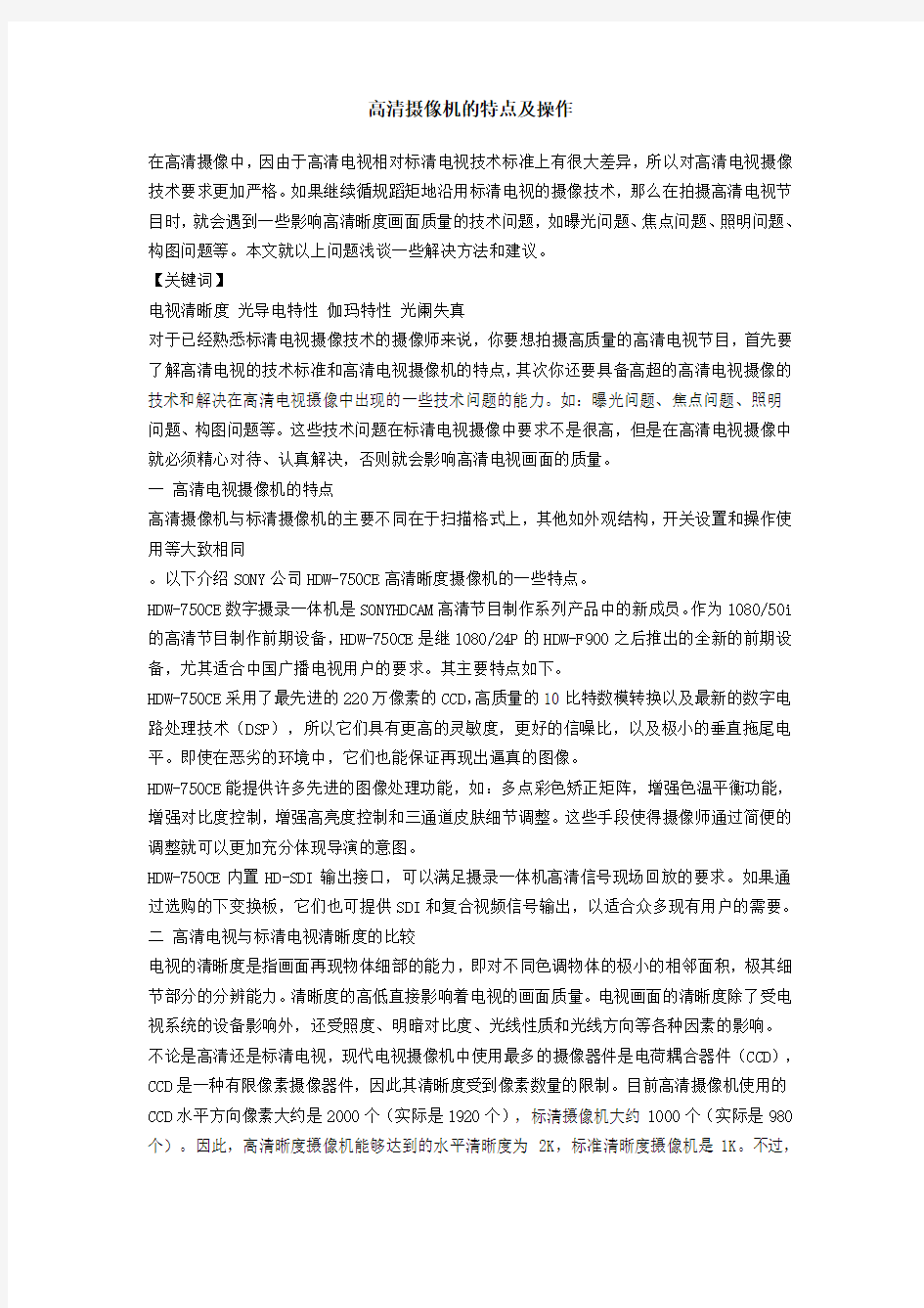 高清摄像机的特点及操作