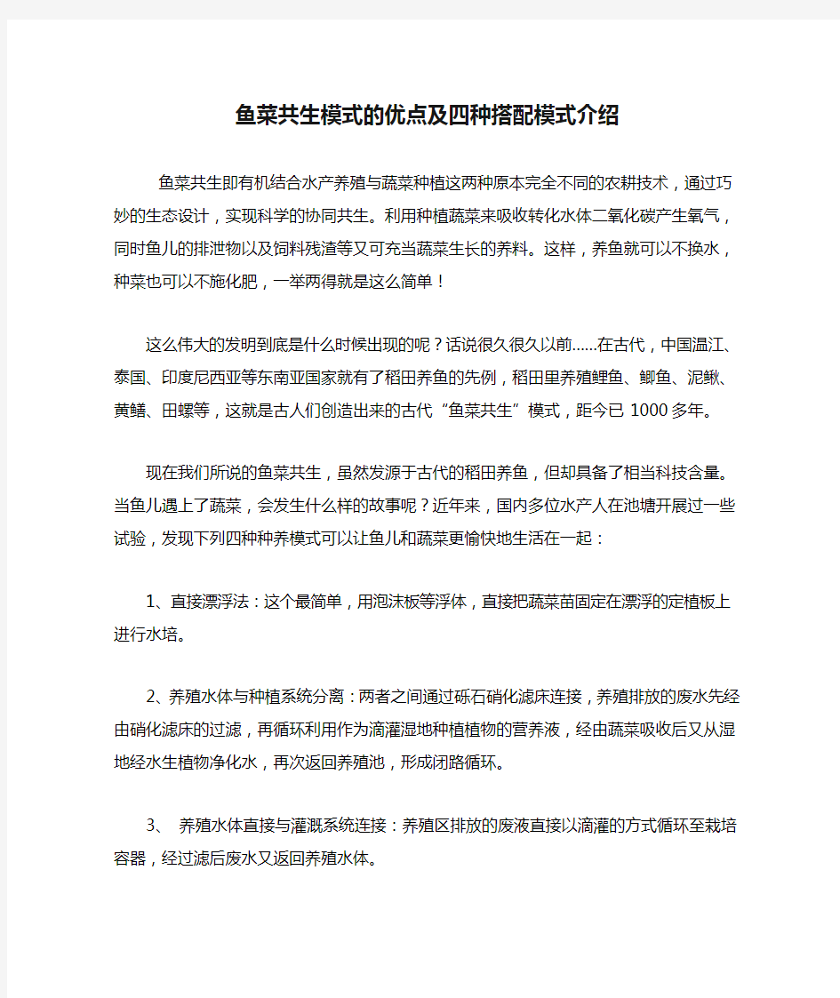 鱼菜共生模式的优点及四种搭配模式介绍