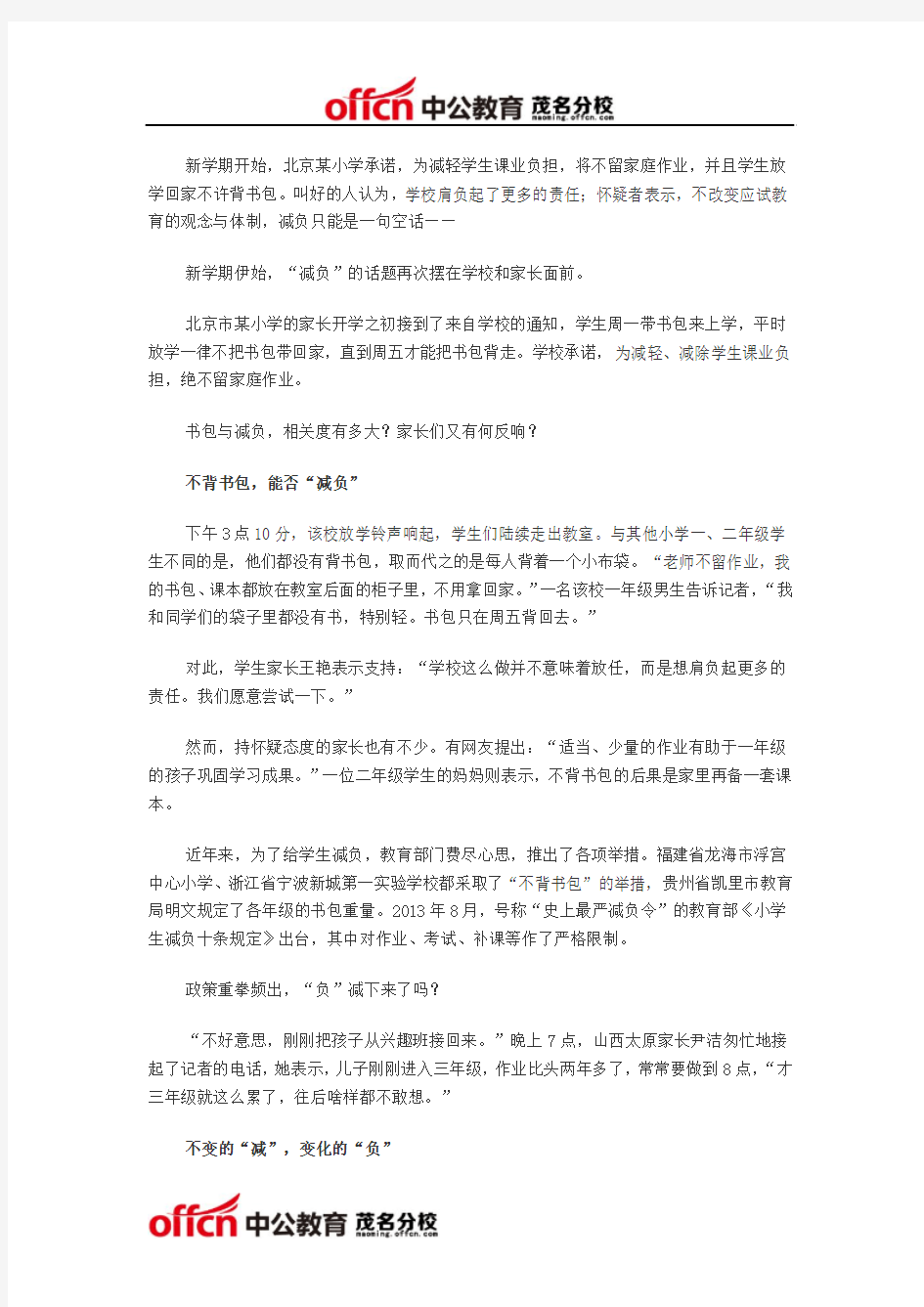 为了给学生减负,教育部门费尽心思,推出了各项举措