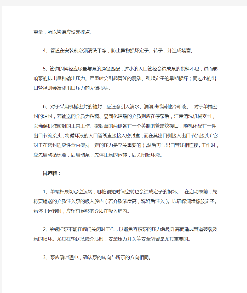 螺杆泵使用时注意事项