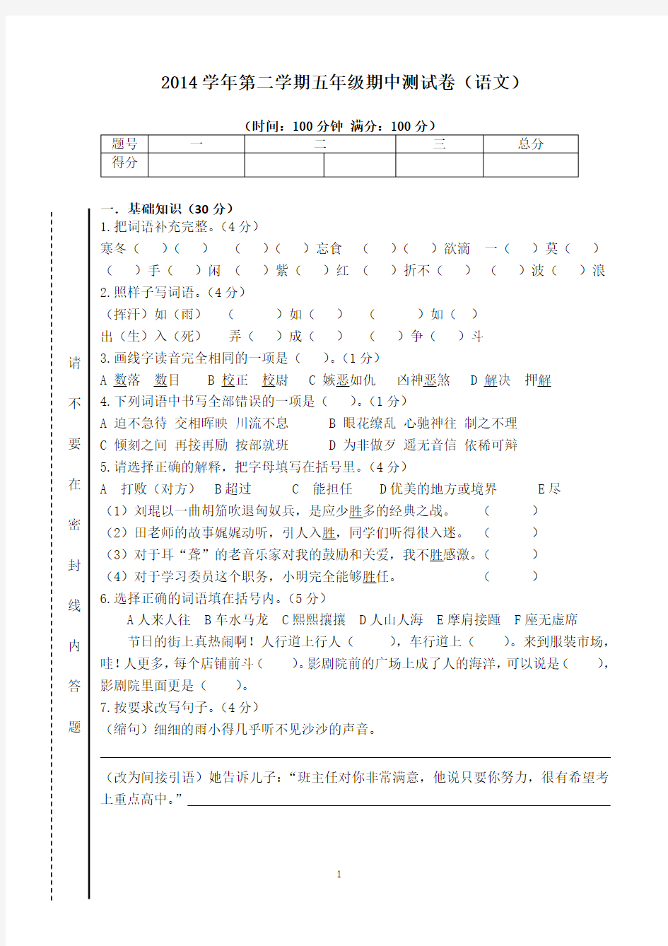 沪教版五年级语文第二学期期中测试卷(一)