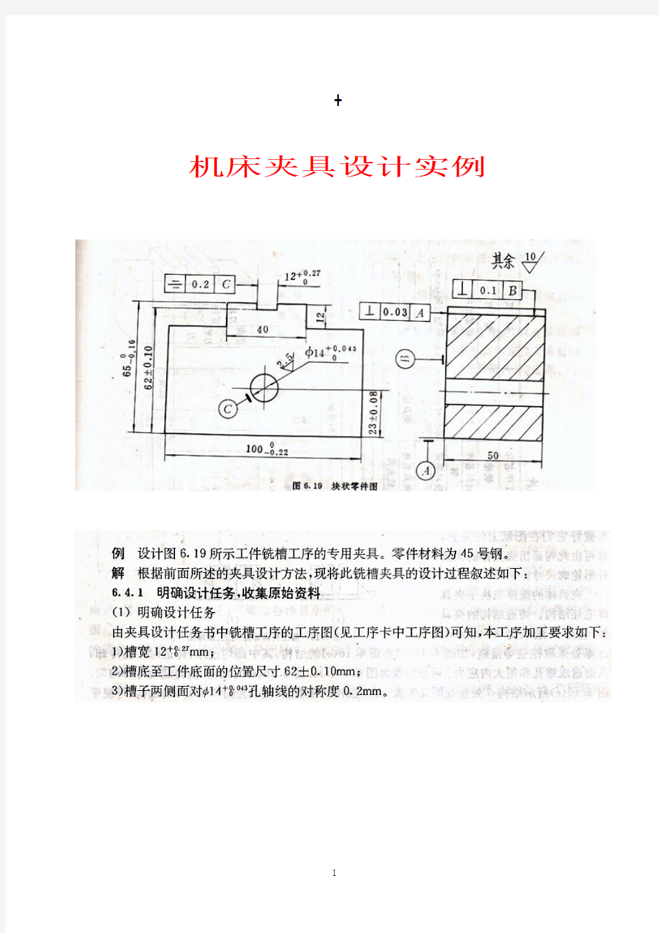 机床夹具设计实例