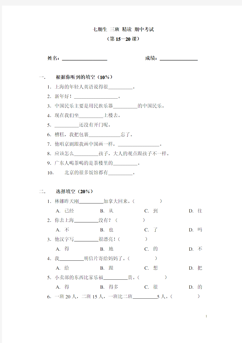 新实用汉语课本15-20测验