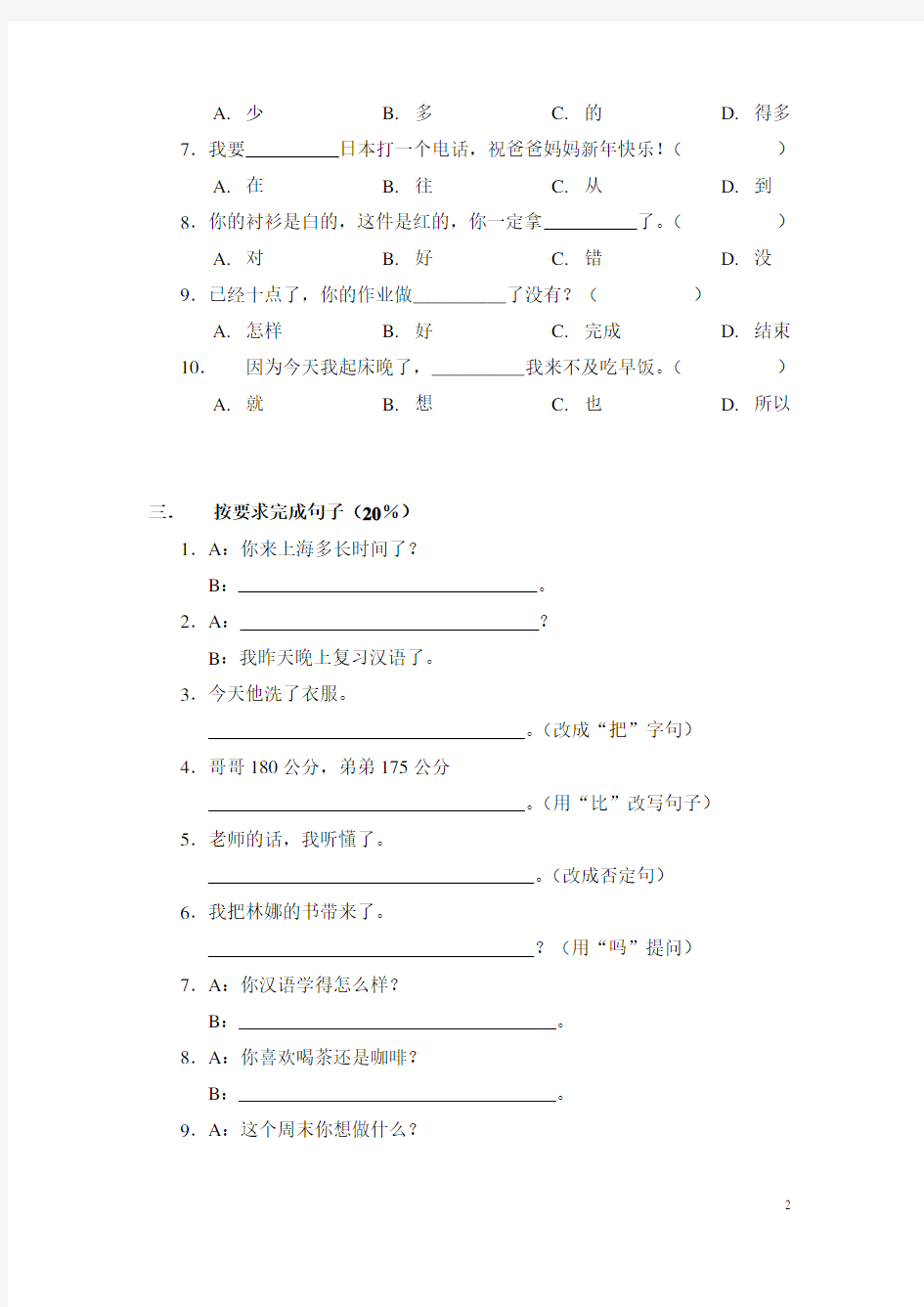 新实用汉语课本15-20测验