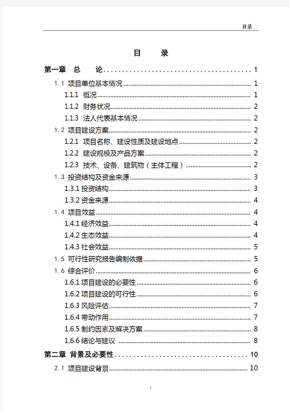 5000头生猪养殖新建项目可行性研究报告