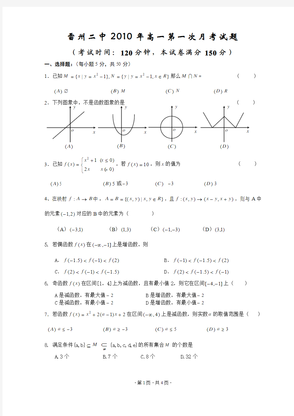 集合与函数概念测试题