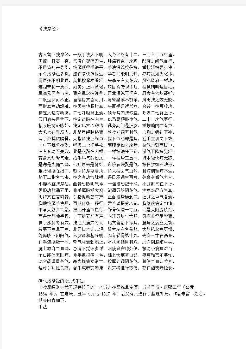 《按摩经》