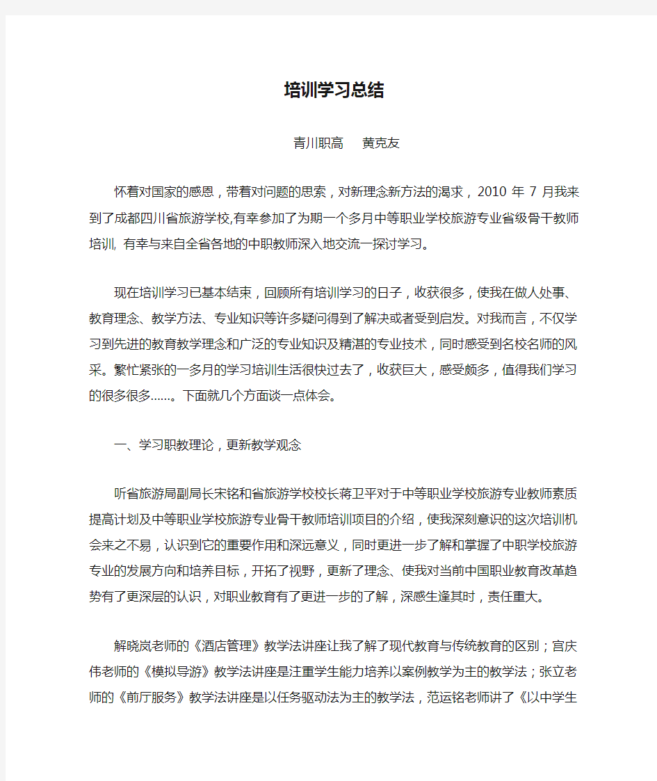 省级骨干教师培训学习总结