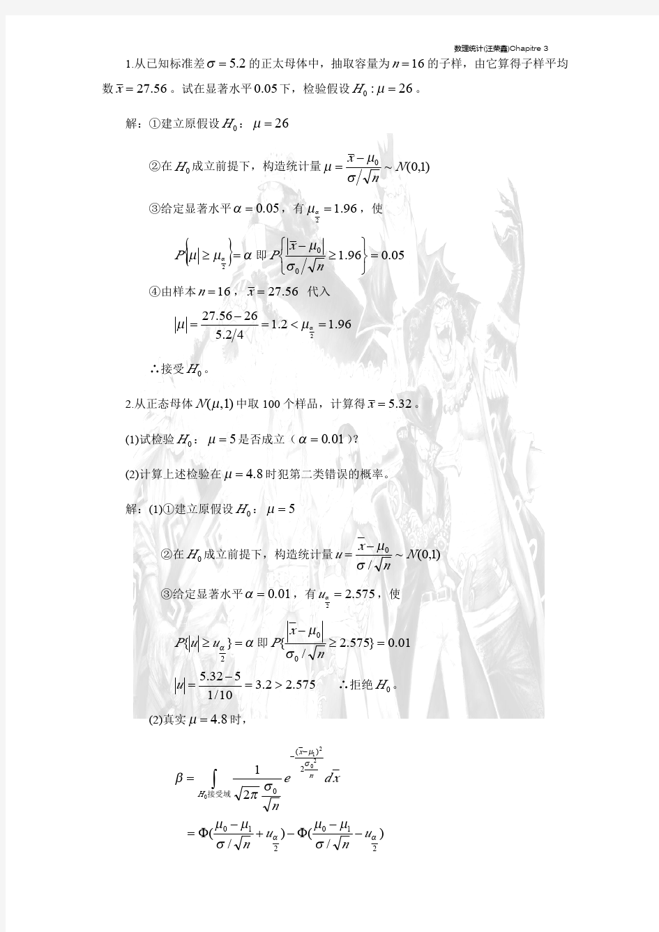 数理统计(汪荣鑫)答案第三章