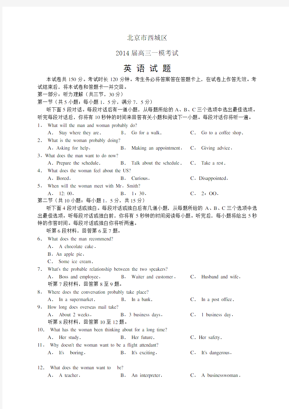 2014北京西城高三一模英语与答案