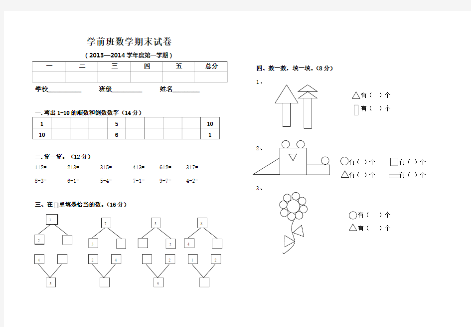 2013-2014学前班数学期末试卷