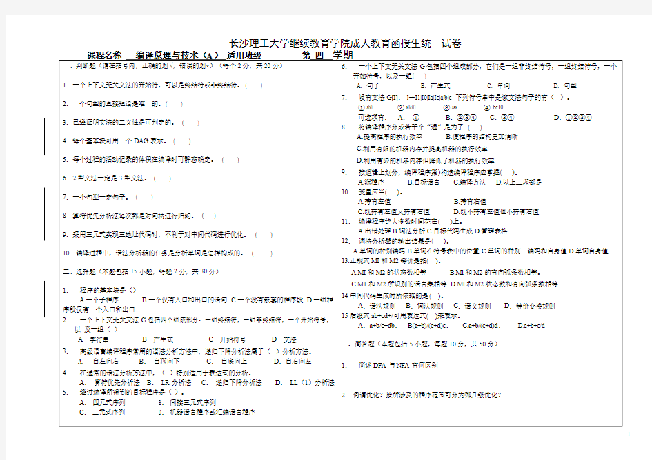 《编译原理与技术》试题A卷