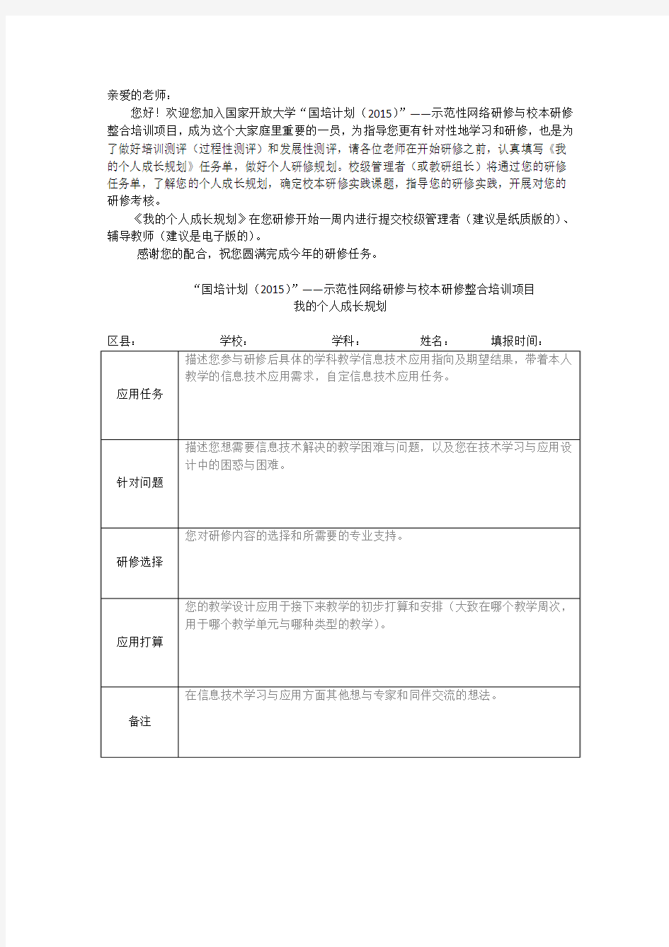 学员个人成长规划单