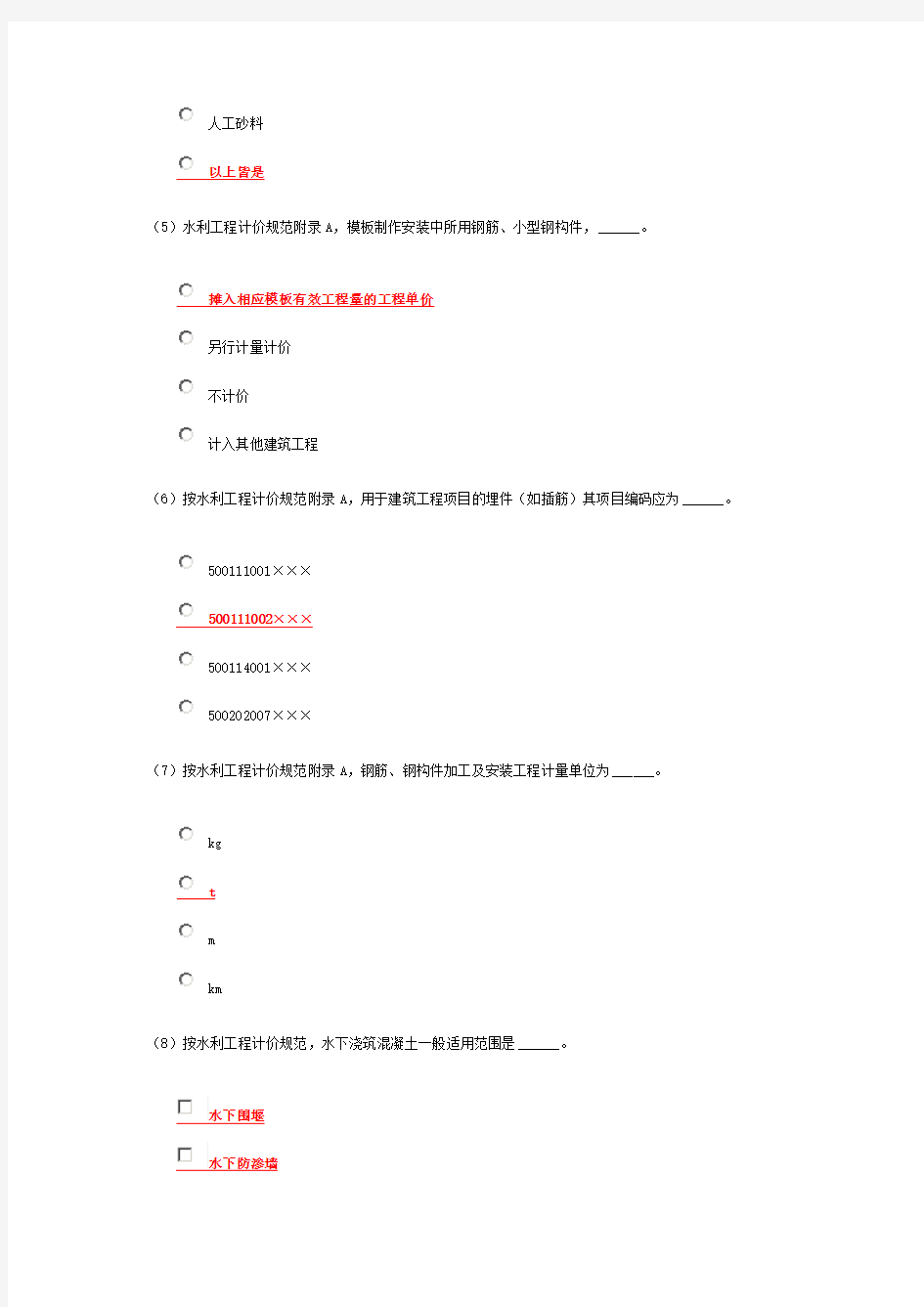 第八单元 工程量清单项目及计算规则—附录A(9-14)单元测验