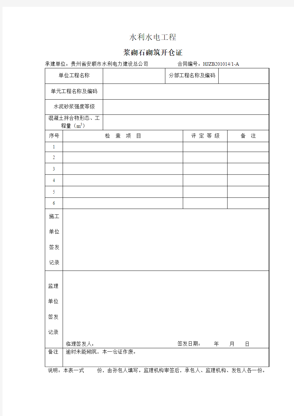 水利水电工程(开仓证)