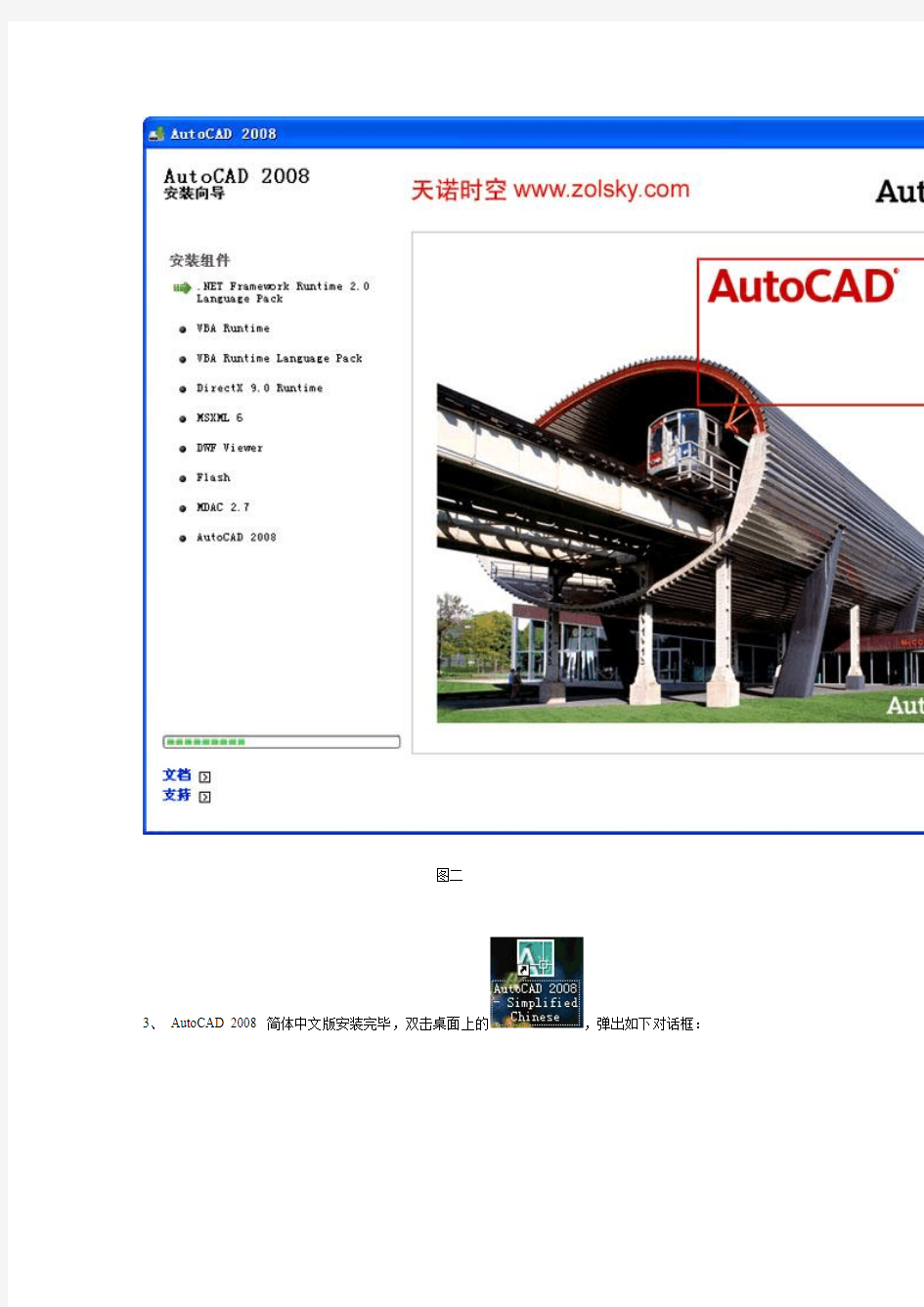 AutoCAD2008注册机破解方法